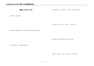 激励人生的名人名言