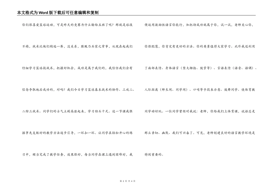 经验交流；探究性教学反思_第2页
