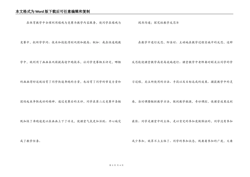 经验交流；探究性教学反思_第3页