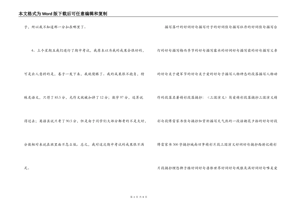 有关考试的好词好句_1_第2页