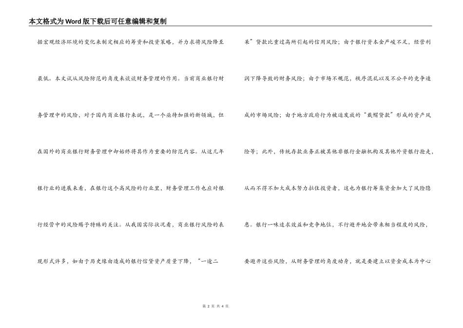 财务管理在银行风险防范中的作用_第2页