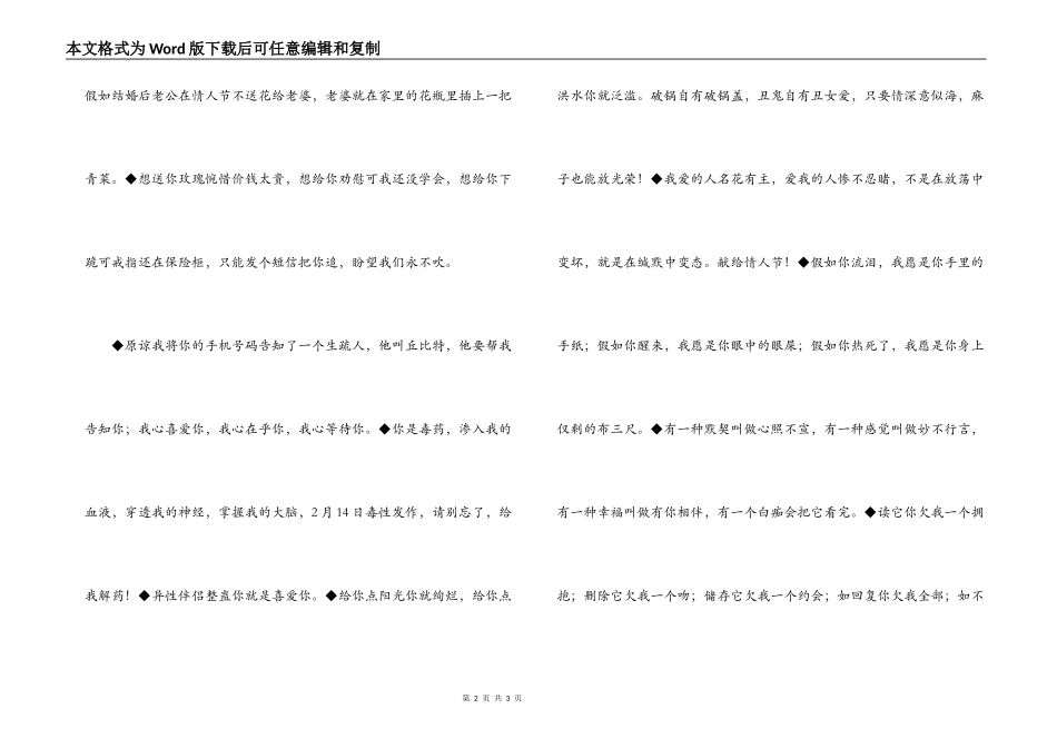 情人节短信 爱我的人惨不忍睹_第2页