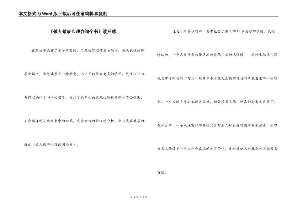 《做人做事心理咨询全书》读后感_第1页