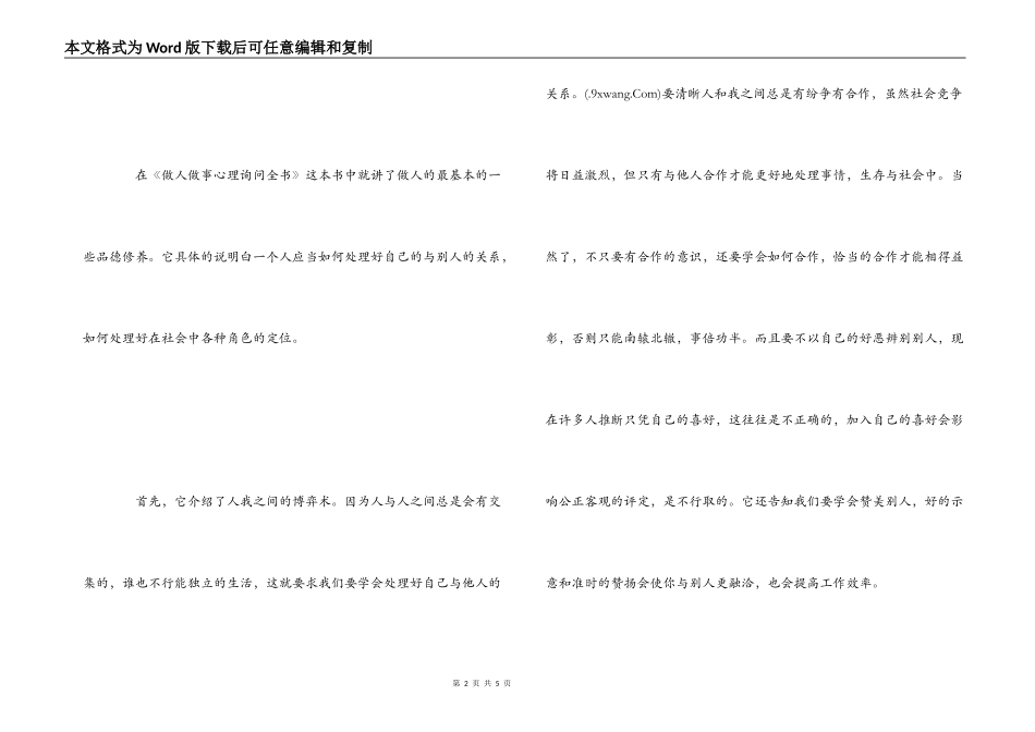 《做人做事心理咨询全书》读后感_第2页