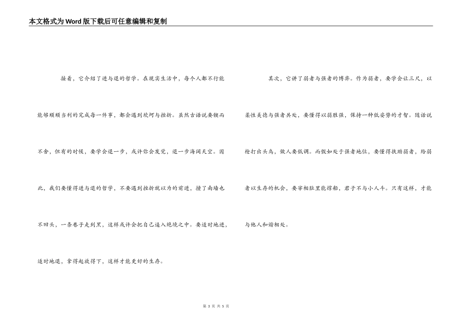 《做人做事心理咨询全书》读后感_第3页