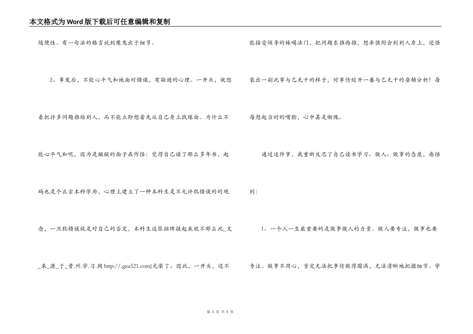 执法人员工作失职检讨书_第3页
