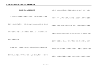 执法人员工作失职检讨书