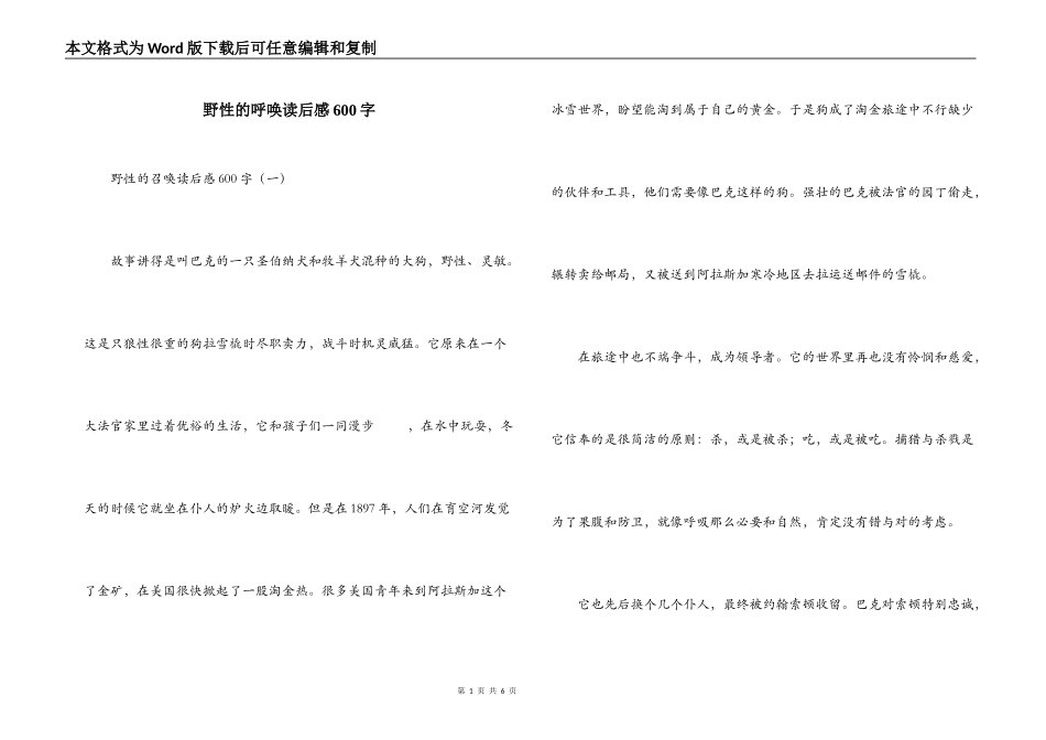 野性的呼唤读后感600字_第1页
