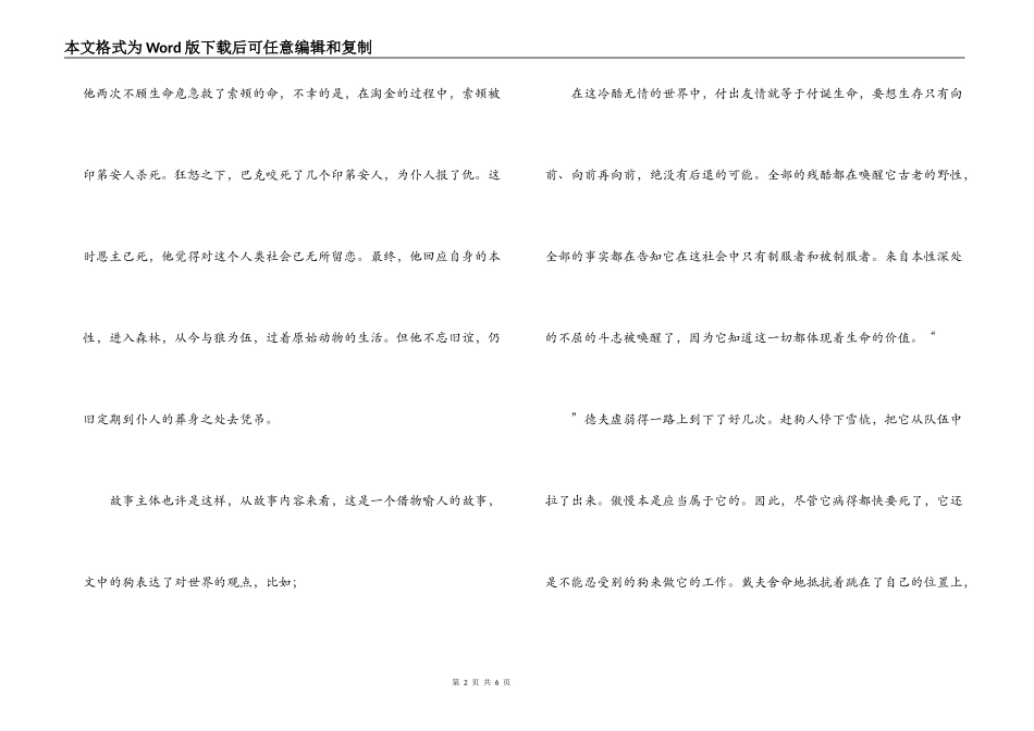 野性的呼唤读后感600字_第2页