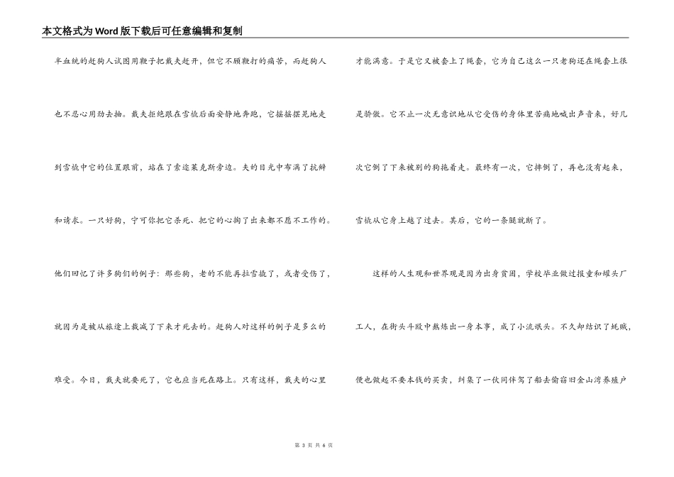 野性的呼唤读后感600字_第3页