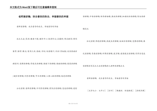 老师演讲稿：快乐着你的快乐，幸福着你的幸福
