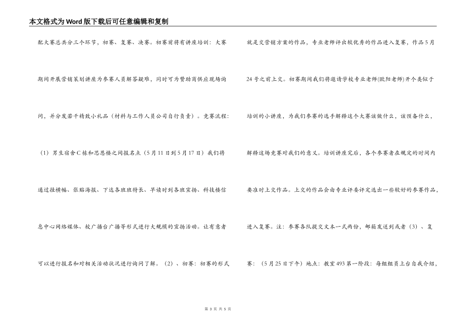 大学营销达人大赛策划书_第3页