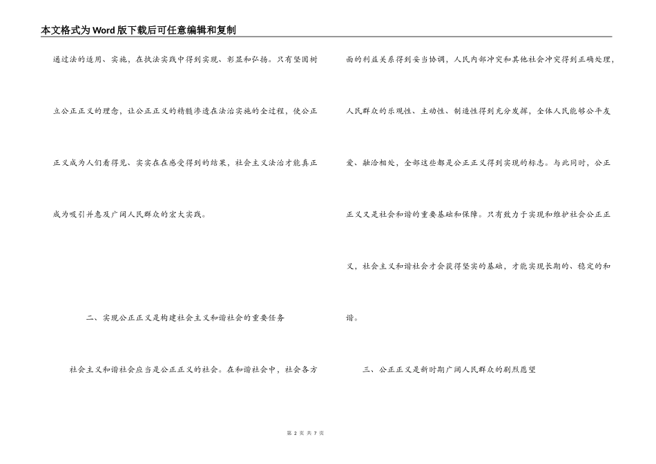 社会主义法治理念中公平与正义的学习心得_第2页