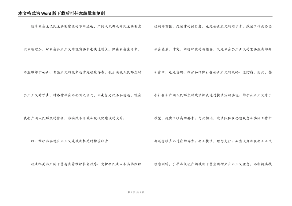 社会主义法治理念中公平与正义的学习心得_第3页