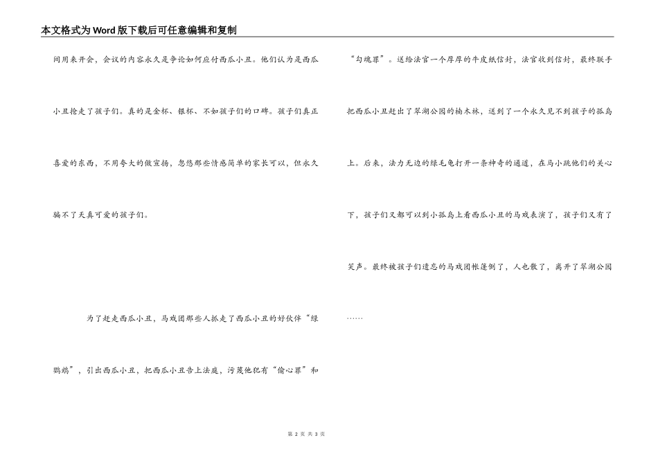 《永远的西瓜小丑》读后感800字_第2页