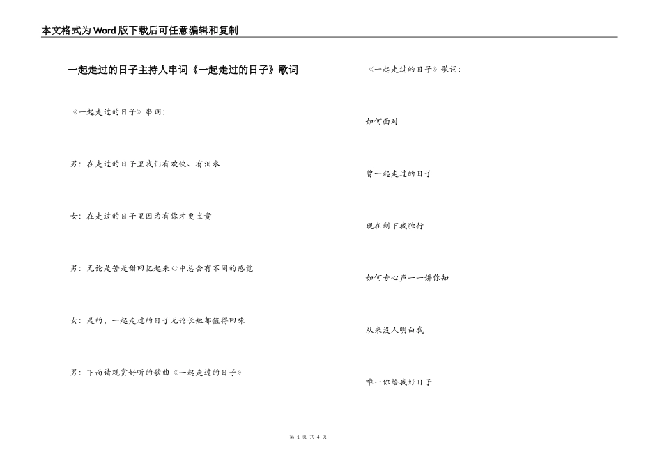 一起走过的日子主持人串词《一起走过的日子》歌词_第1页