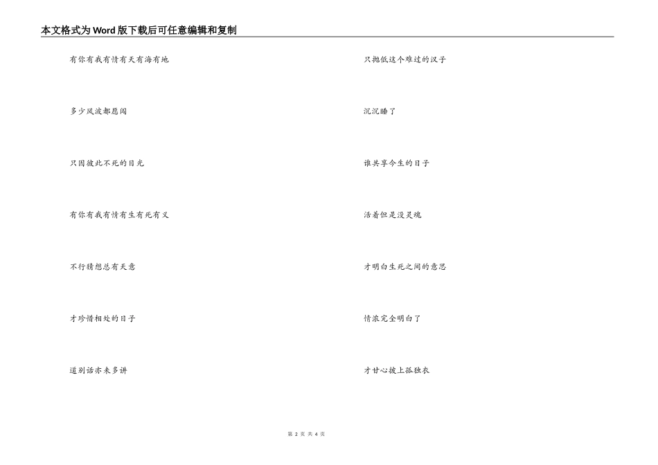 一起走过的日子主持人串词《一起走过的日子》歌词_第2页