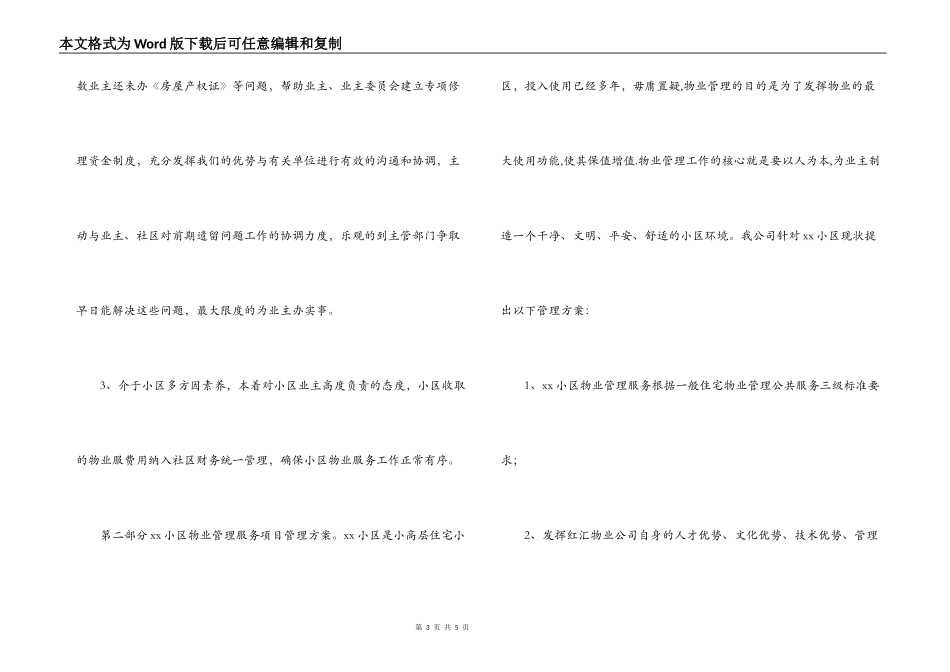 物业公司招标会发言稿；_第3页