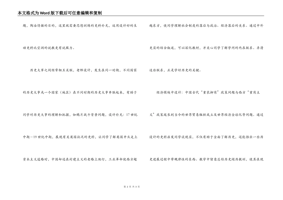 历史史料教学的体会_第2页