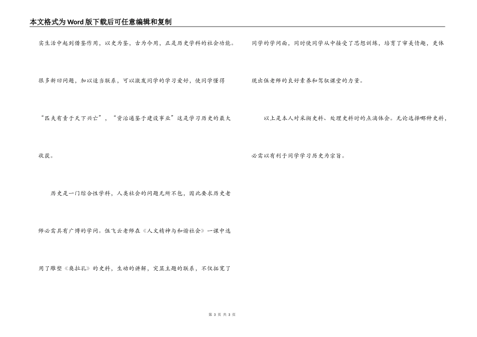 历史史料教学的体会_第3页