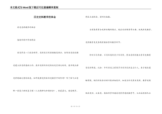 历史史料教学的体会
