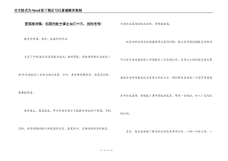爱国演讲稿：祖国的航空事业如日中天、剑指苍穹!
