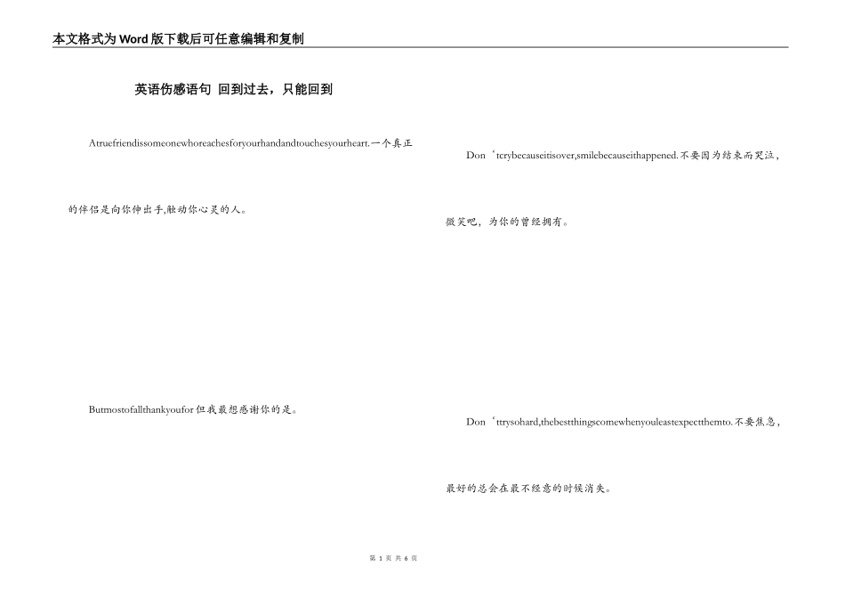 英语伤感语句 回到过去，只能回到_第1页