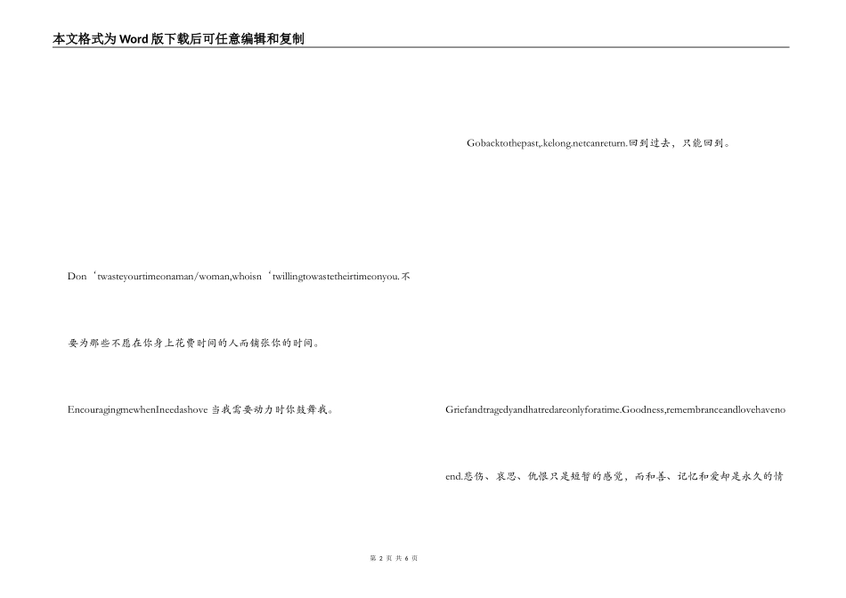 英语伤感语句 回到过去，只能回到_第2页