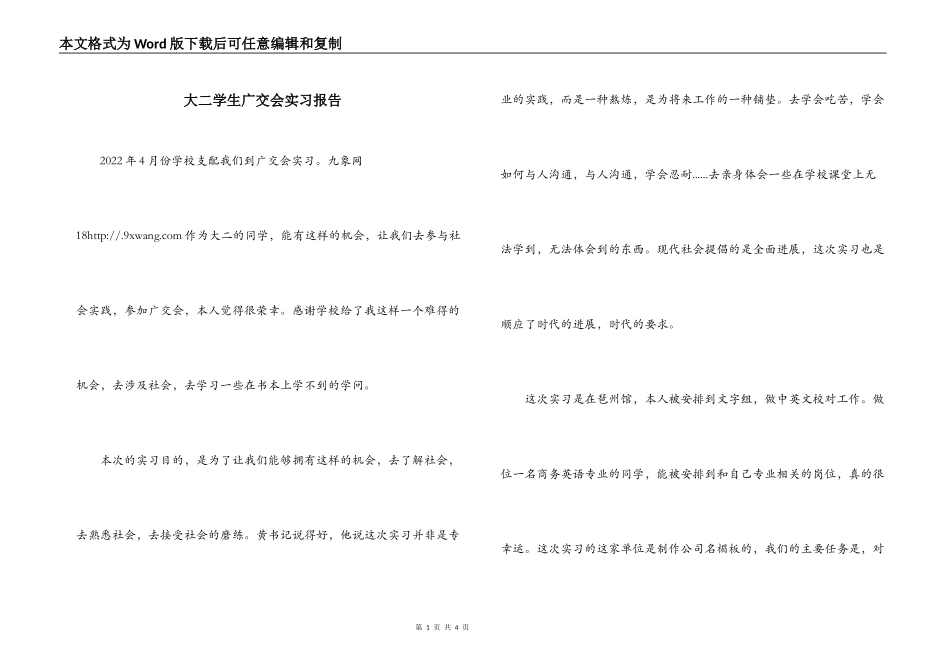 大二学生广交会实习报告_第1页