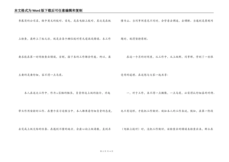 大二学生广交会实习报告_第2页