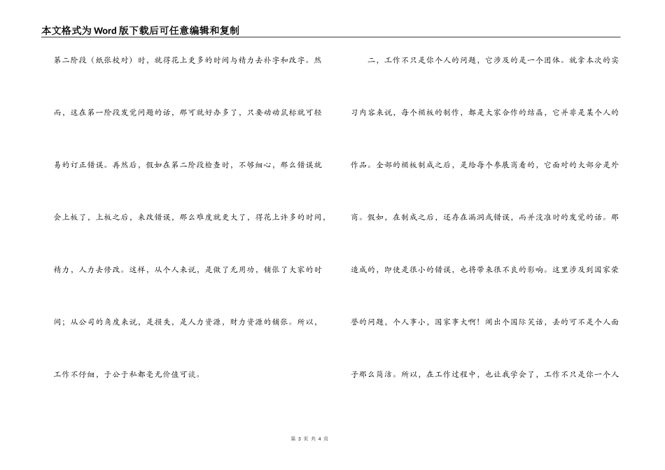 大二学生广交会实习报告_第3页