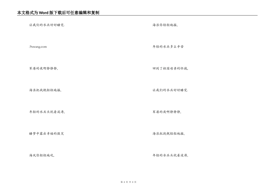 合唱《军港之夜》串词《军港之夜》歌词_第2页