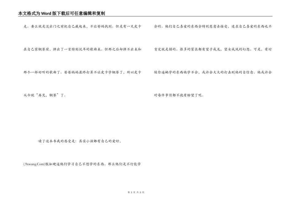 我的儿子皮卡读书笔记_第2页