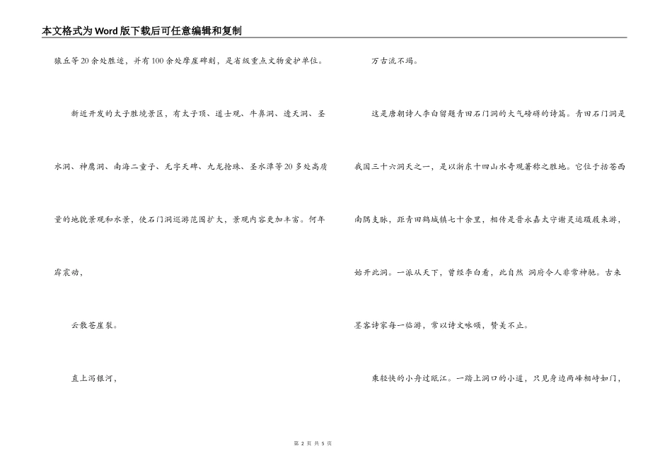 青田县石门洞森林公园_第2页