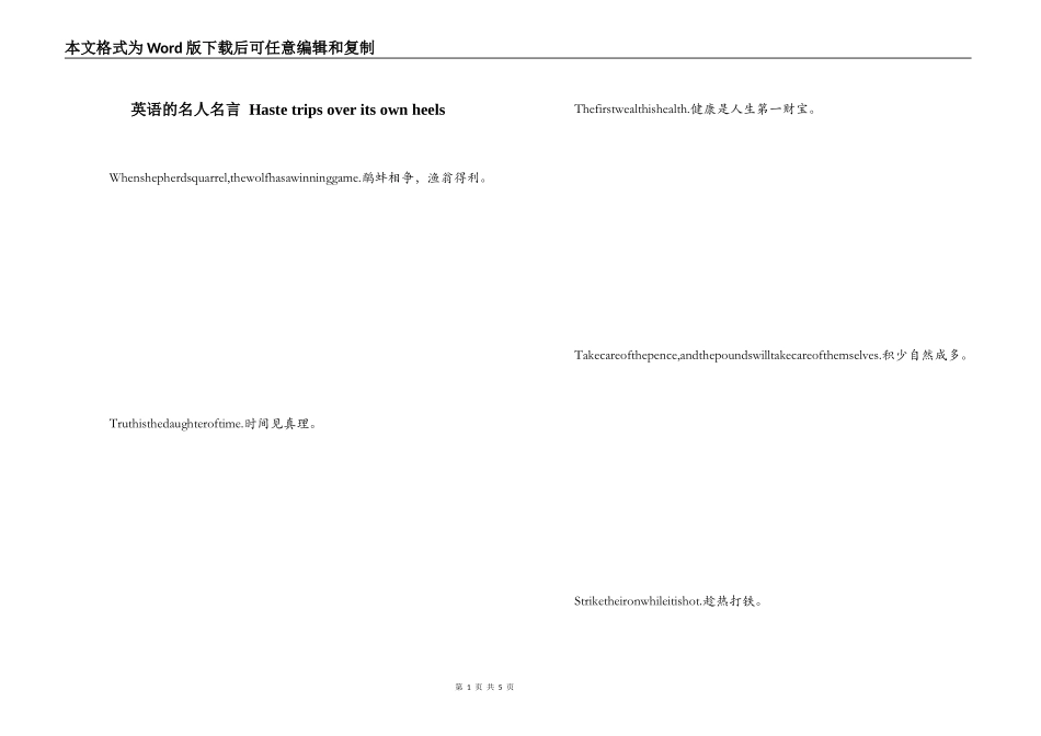 英语的名人名言 Haste trips over its own heels_第1页
