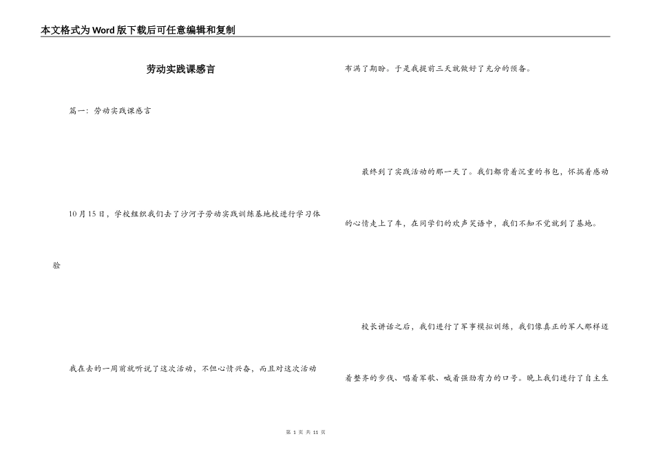 劳动实践课感言_第1页