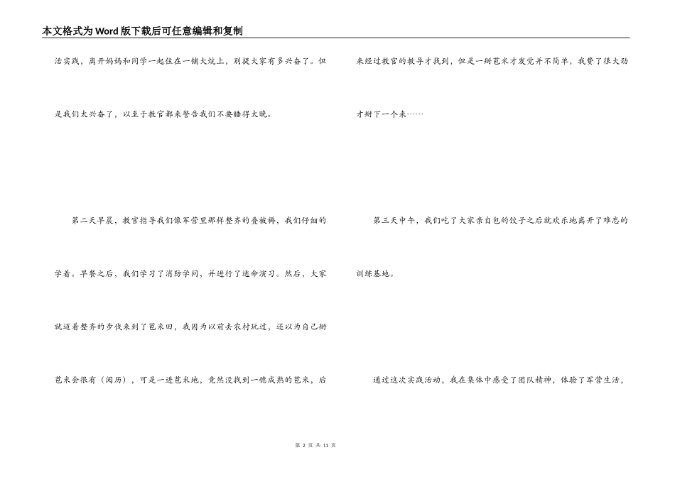 劳动实践课感言_第2页