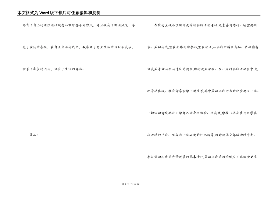 劳动实践课感言_第3页