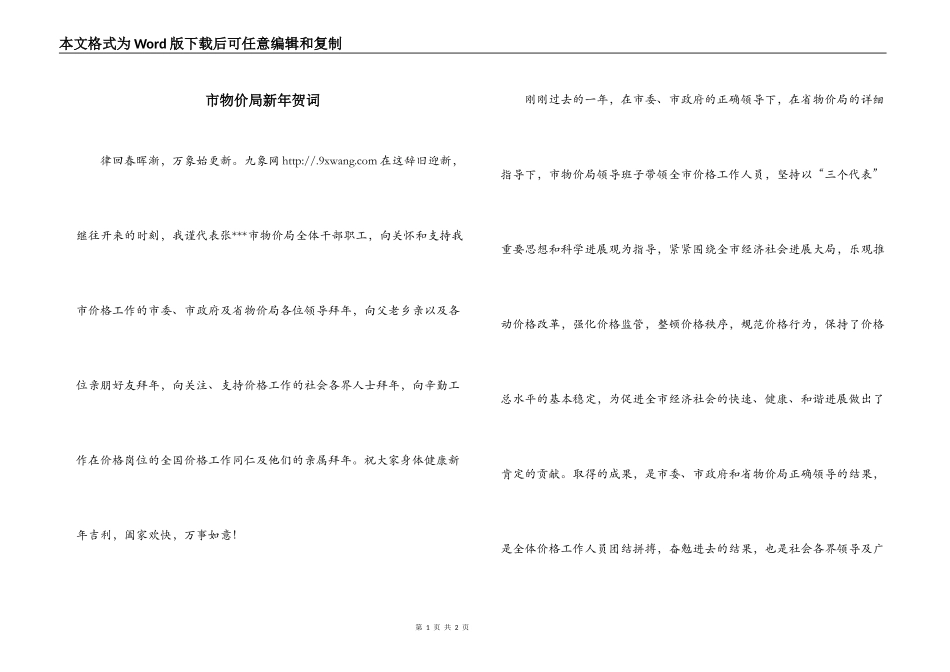 市物价局新年贺词_第1页