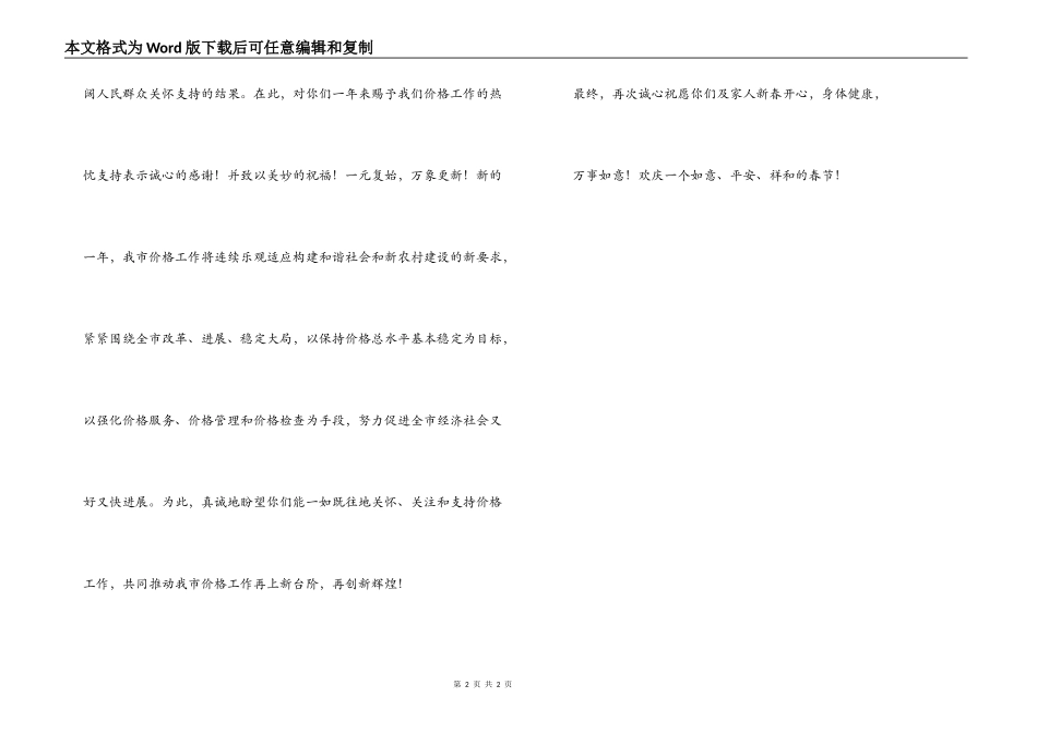 市物价局新年贺词_第2页