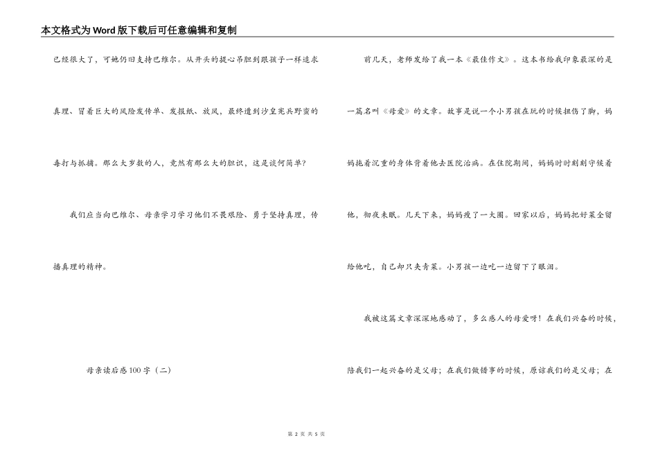母亲读后感100字_第2页