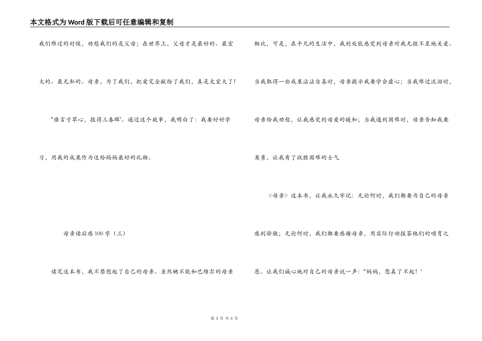母亲读后感100字_第3页