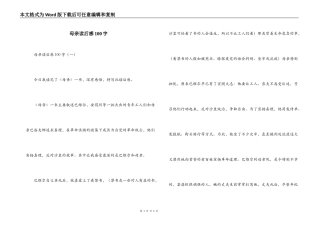母亲读后感100字