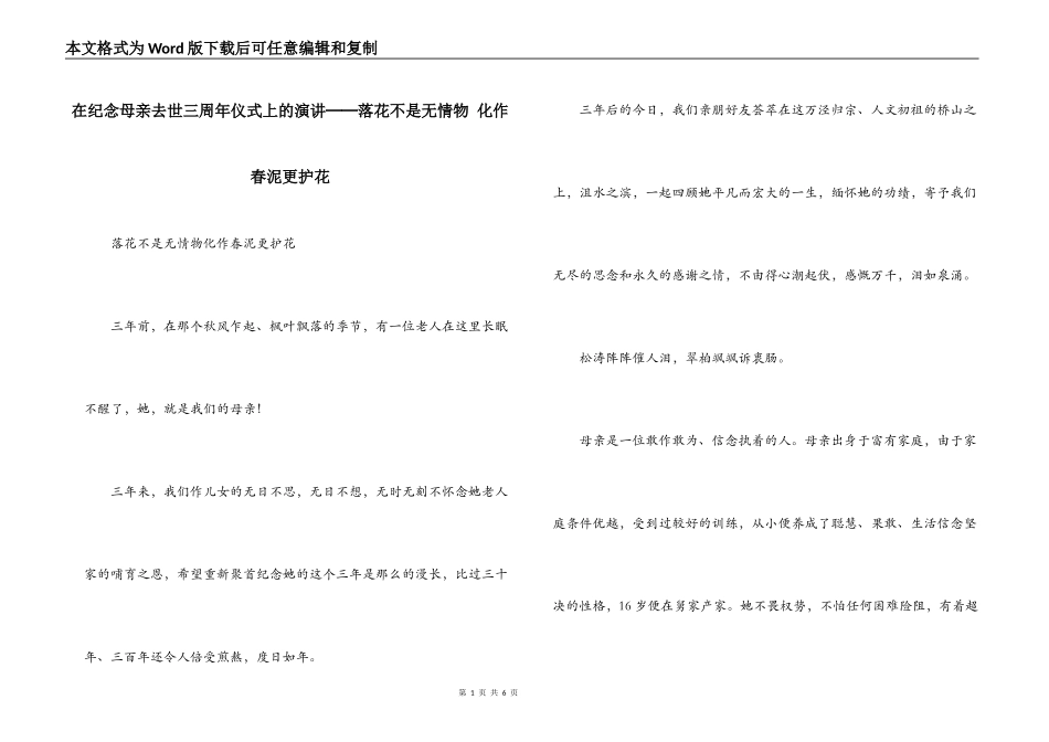 在纪念母亲去世三周年仪式上的演讲──落花不是无情物 化作春泥更护花_第1页