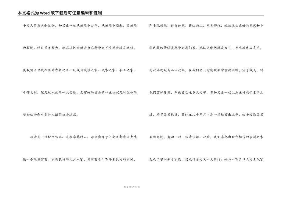 在纪念母亲去世三周年仪式上的演讲──落花不是无情物 化作春泥更护花_第2页