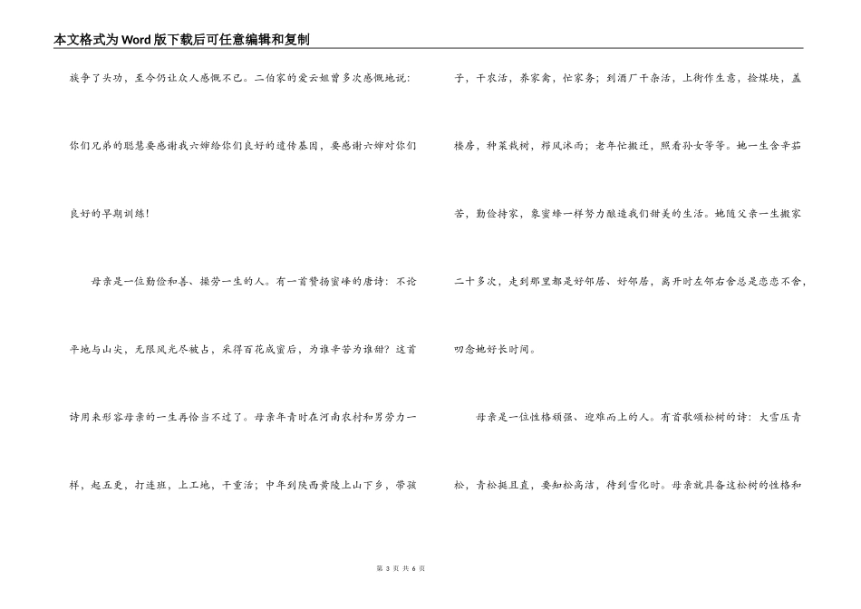 在纪念母亲去世三周年仪式上的演讲──落花不是无情物 化作春泥更护花_第3页