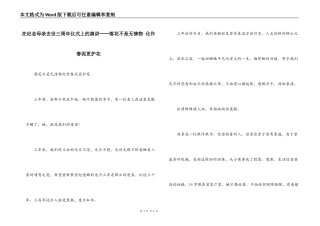 在纪念母亲去世三周年仪式上的演讲──落花不是无情物 化作春泥更护花