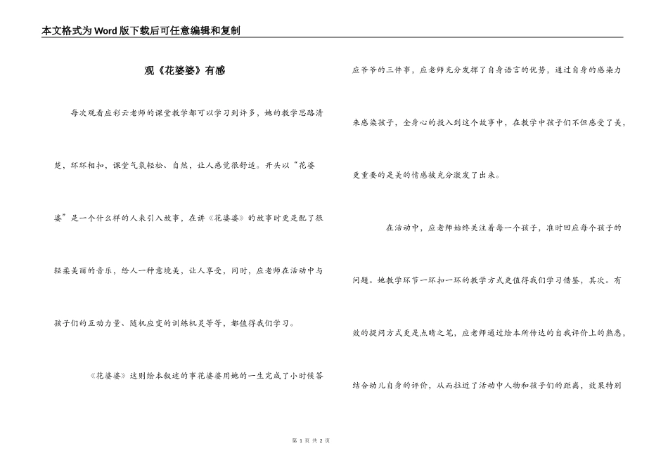观《花婆婆》有感_第1页