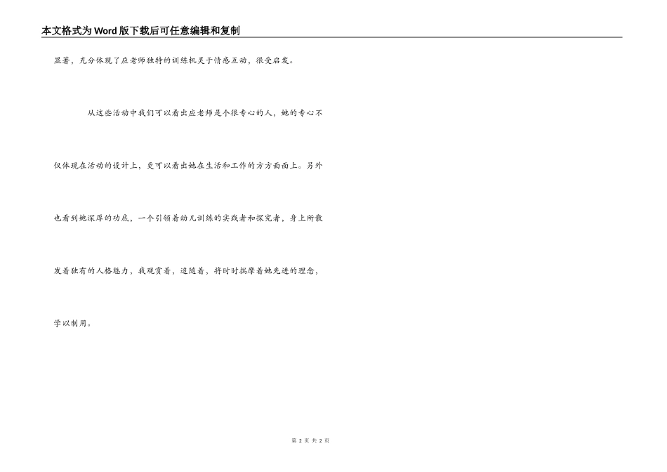 观《花婆婆》有感_第2页