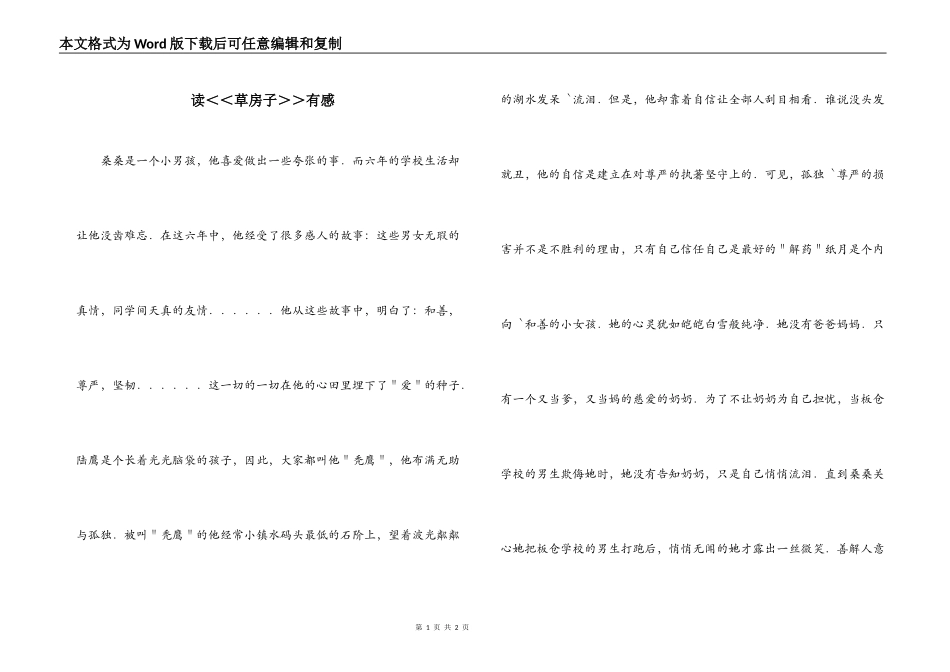 读＜＜草房子＞＞有感_第1页